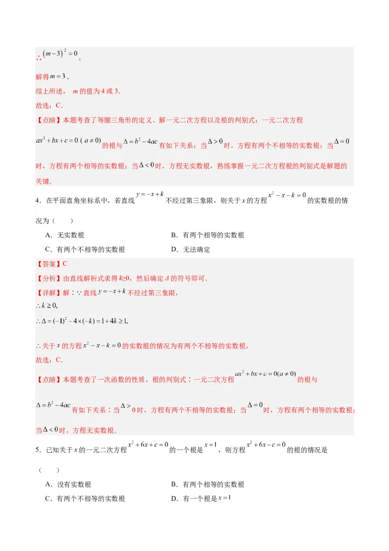 专题05与根的判别式有关的两种考法（解析版）（北师大版）_1、初中学习资料_24秋试卷_初中数学《常考压轴题攻略》_常考压轴题最新九年级数学上册压轴题攻略（北师大版）