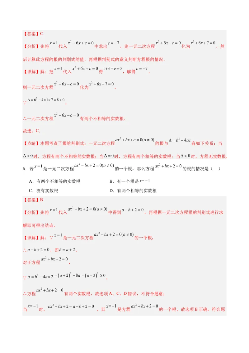 专题05与根的判别式有关的两种考法（解析版）（北师大版）_1、初中学习资料_24秋试卷_初中数学《常考压轴题攻略》_常考压轴题最新九年级数学上册压轴题攻略（北师大版）