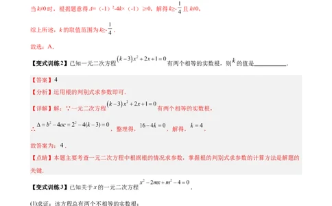 专题05与根的判别式有关的两种考法（解析版）（北师大版）_1、初中学习资料_24秋试卷_初中数学《常考压轴题攻略》_常考压轴题最新九年级数学上册压轴题攻略（北师大版）