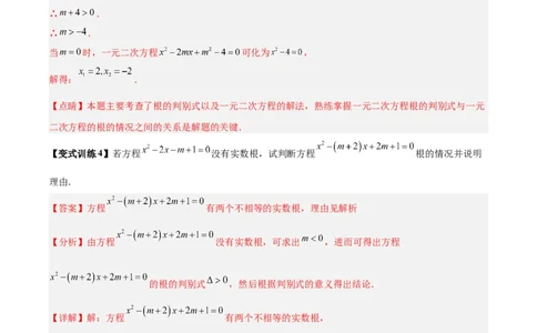 专题05与根的判别式有关的两种考法（解析版）（北师大版）_1、初中学习资料_24秋试卷_初中数学《常考压轴题攻略》_常考压轴题最新九年级数学上册压轴题攻略（北师大版）