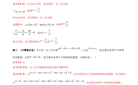 专题05与根的判别式有关的两种考法（解析版）（北师大版）_1、初中学习资料_24秋试卷_初中数学《常考压轴题攻略》_常考压轴题最新九年级数学上册压轴题攻略（北师大版）