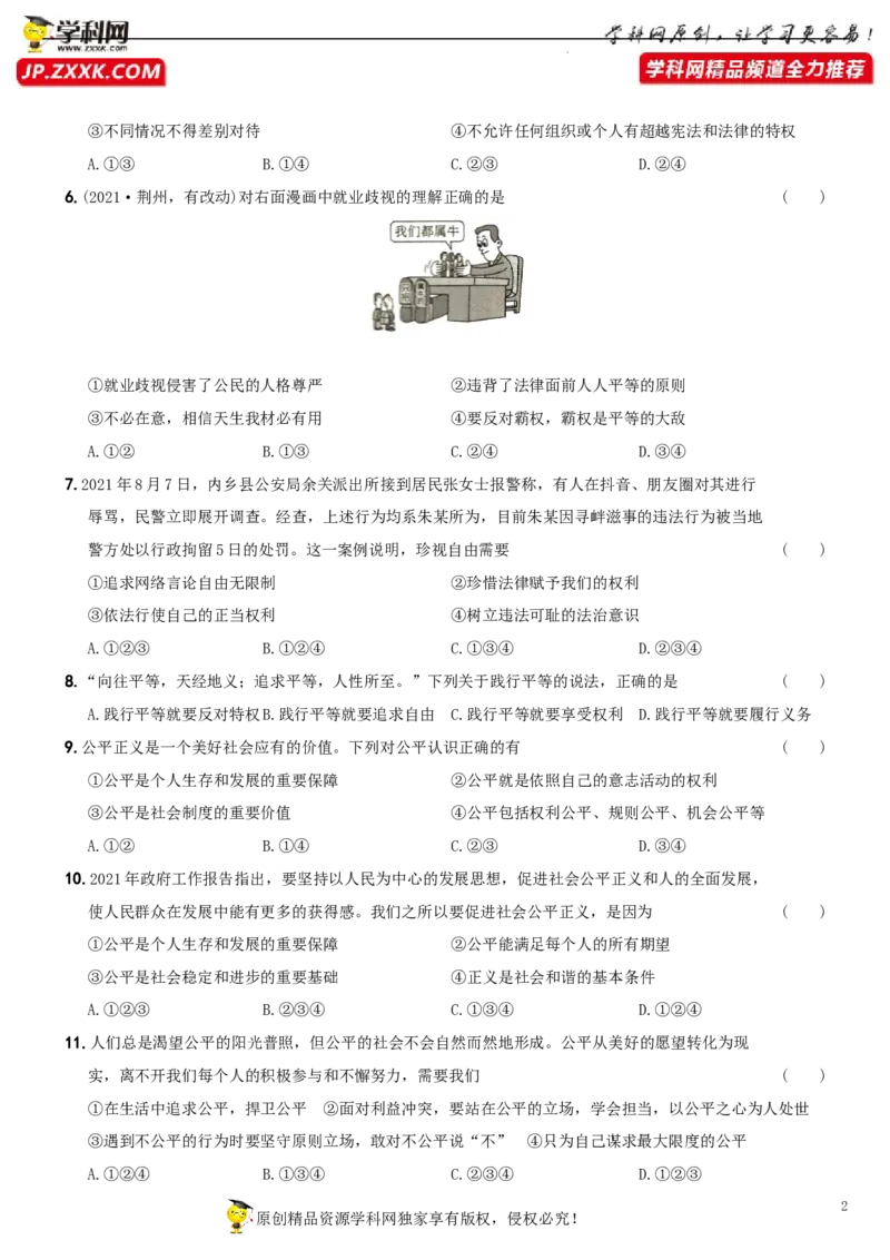 〖卷11〗第四单元《崇尚法治精神》测试题B卷-2021-2022学年八年级道德与法治下学期综合优化检测AB卷_1、初中学习资料_4-9、政治_4-9-4、初二道法下册_2.道法8下单元测试（21份）