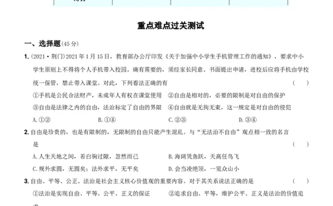 〖卷11〗第四单元《崇尚法治精神》测试题B卷-2021-2022学年八年级道德与法治下学期综合优化检测AB卷_1、初中学习资料_4-9、政治_4-9-4、初二道法下册_2.道法8下单元测试（21份）