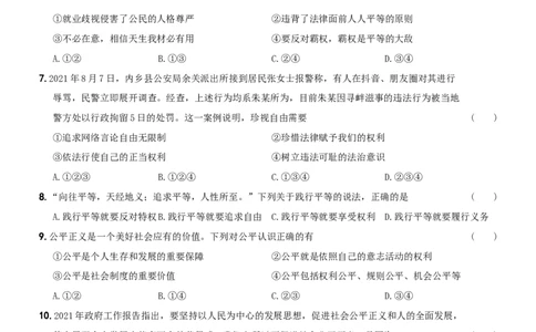 〖卷11〗第四单元《崇尚法治精神》测试题B卷-2021-2022学年八年级道德与法治下学期综合优化检测AB卷_1、初中学习资料_4-9、政治_4-9-4、初二道法下册_2.道法8下单元测试（21份）