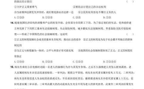 〖卷11〗第四单元《崇尚法治精神》测试题B卷-2021-2022学年八年级道德与法治下学期综合优化检测AB卷_1、初中学习资料_4-9、政治_4-9-4、初二道法下册_2.道法8下单元测试（21份）