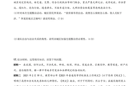 〖卷11〗第四单元《崇尚法治精神》测试题B卷-2021-2022学年八年级道德与法治下学期综合优化检测AB卷_1、初中学习资料_4-9、政治_4-9-4、初二道法下册_2.道法8下单元测试（21份）