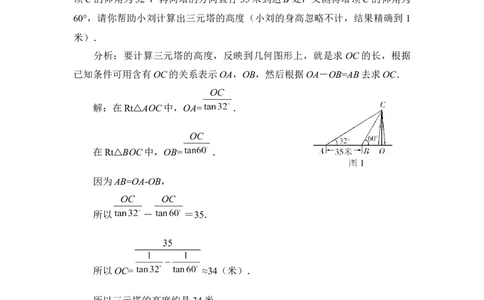 《直角三角形的边角关系》复习专题4　用锐角三角函数计算高度_1、初中学习资料_4-2、数学_北师大版_北师大版初中数学9下_九年级下学期数学北师大单元、期中、期末试题