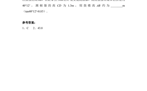 《直角三角形的边角关系》复习专题4　用锐角三角函数计算高度_1、初中学习资料_4-2、数学_北师大版_北师大版初中数学9下_九年级下学期数学北师大单元、期中、期末试题