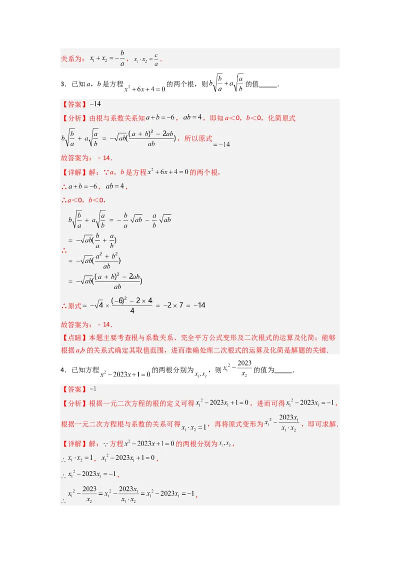 专题01根与系数的四种考法（解析版）_1、初中学习资料_24秋试卷_初中数学《常考压轴题攻略》_常考压轴题最新九年级数学上册压轴题攻略（人教版）