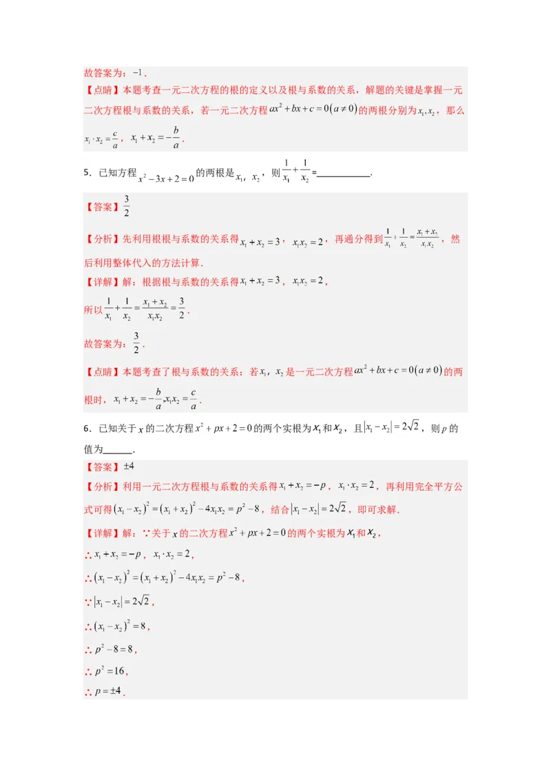 专题01根与系数的四种考法（解析版）_1、初中学习资料_24秋试卷_初中数学《常考压轴题攻略》_常考压轴题最新九年级数学上册压轴题攻略（人教版）