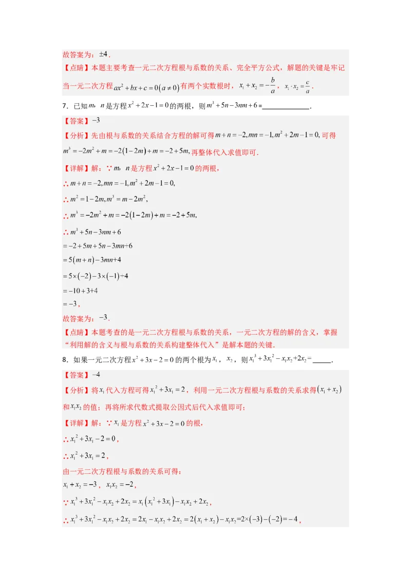 专题01根与系数的四种考法（解析版）_1、初中学习资料_24秋试卷_初中数学《常考压轴题攻略》_常考压轴题最新九年级数学上册压轴题攻略（人教版）