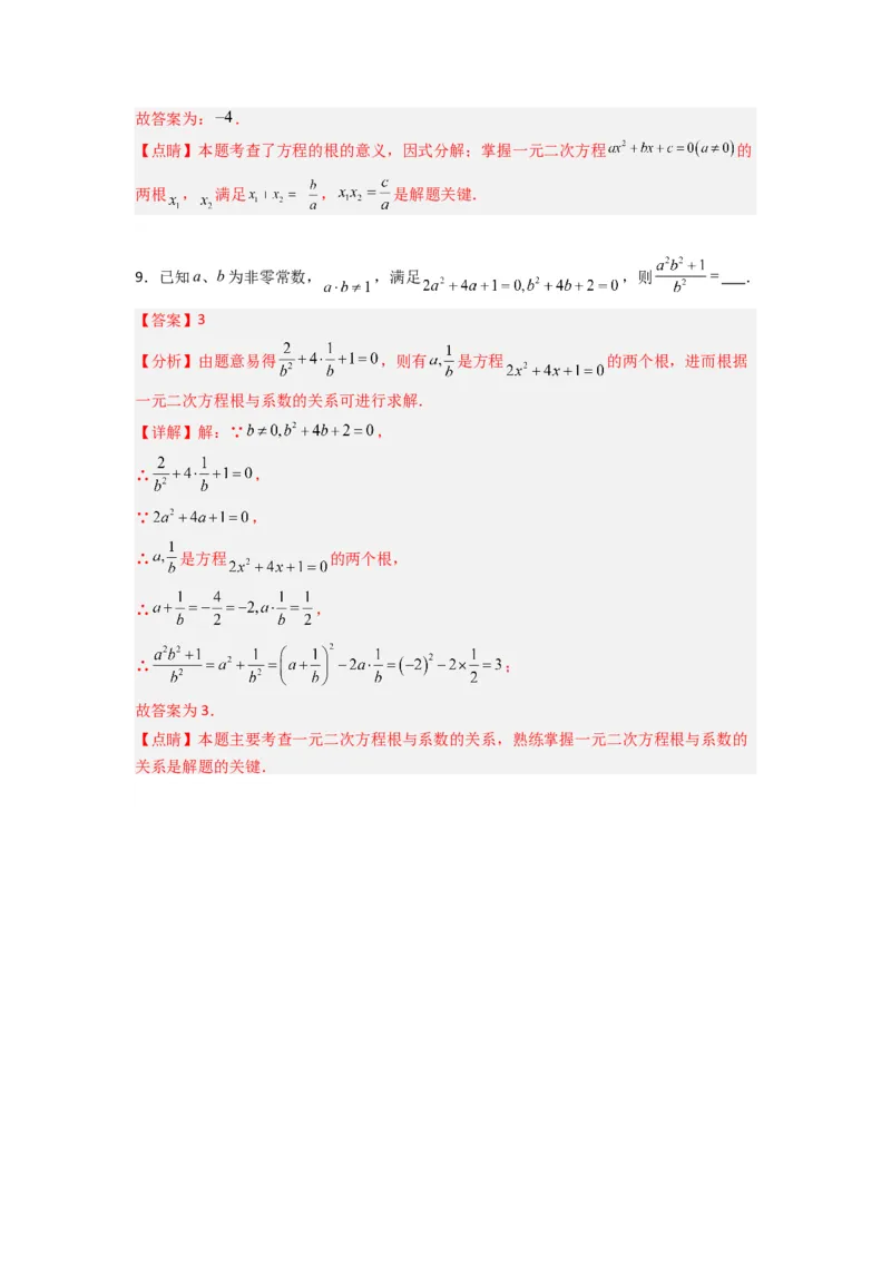 专题01根与系数的四种考法（解析版）_1、初中学习资料_24秋试卷_初中数学《常考压轴题攻略》_常考压轴题最新九年级数学上册压轴题攻略（人教版）