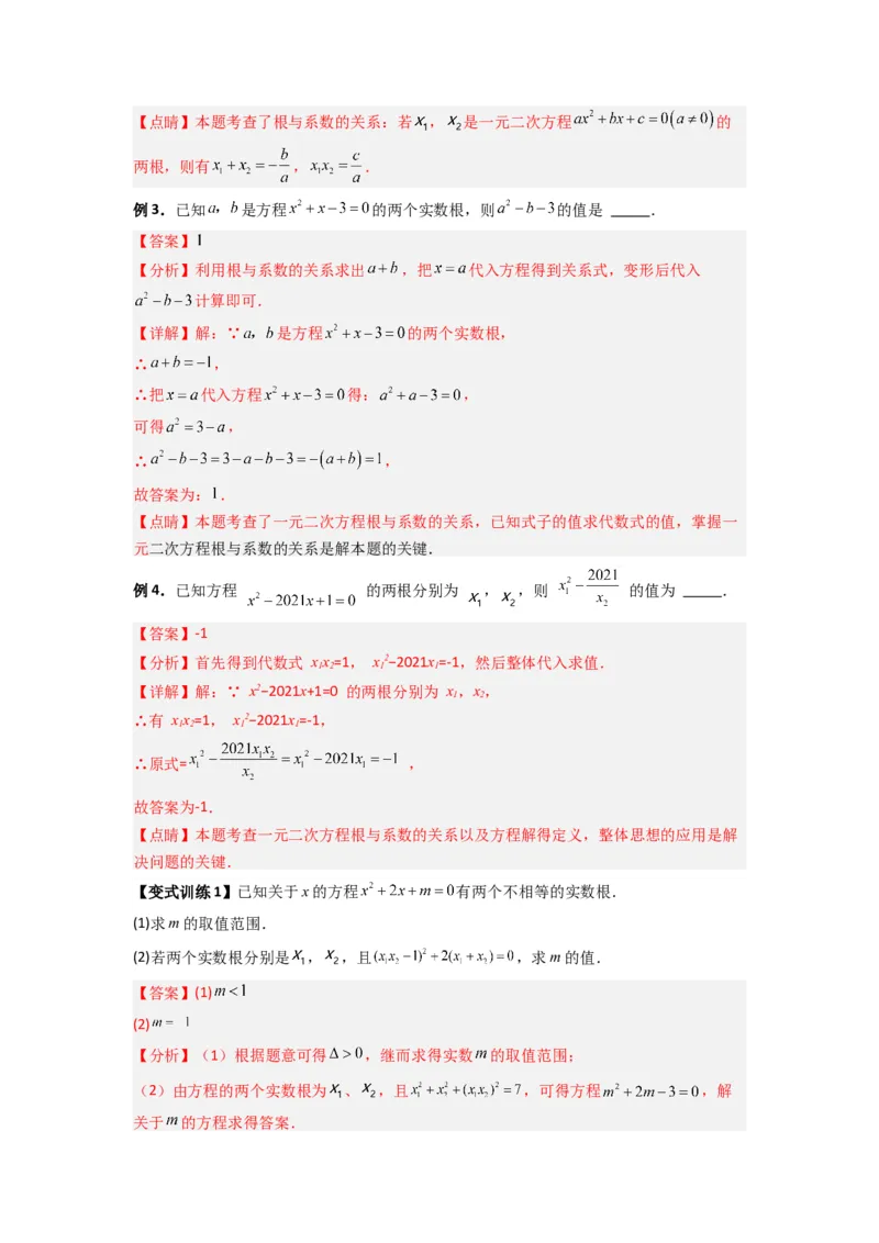 专题01根与系数的四种考法（解析版）_1、初中学习资料_24秋试卷_初中数学《常考压轴题攻略》_常考压轴题最新九年级数学上册压轴题攻略（人教版）
