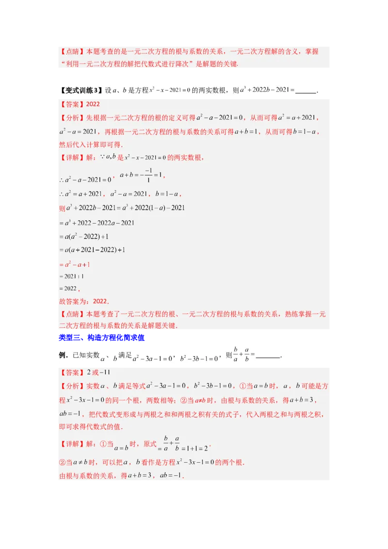 专题01根与系数的四种考法（解析版）_1、初中学习资料_24秋试卷_初中数学《常考压轴题攻略》_常考压轴题最新九年级数学上册压轴题攻略（人教版）