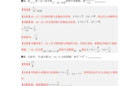 专题01根与系数的四种考法（解析版）_1、初中学习资料_24秋试卷_初中数学《常考压轴题攻略》_常考压轴题最新九年级数学上册压轴题攻略（人教版）