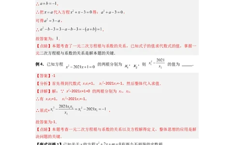 专题01根与系数的四种考法（解析版）_1、初中学习资料_24秋试卷_初中数学《常考压轴题攻略》_常考压轴题最新九年级数学上册压轴题攻略（人教版）