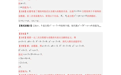专题01根与系数的四种考法（解析版）_1、初中学习资料_24秋试卷_初中数学《常考压轴题攻略》_常考压轴题最新九年级数学上册压轴题攻略（人教版）