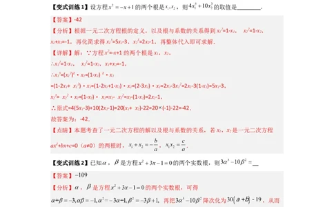 专题01根与系数的四种考法（解析版）_1、初中学习资料_24秋试卷_初中数学《常考压轴题攻略》_常考压轴题最新九年级数学上册压轴题攻略（人教版）