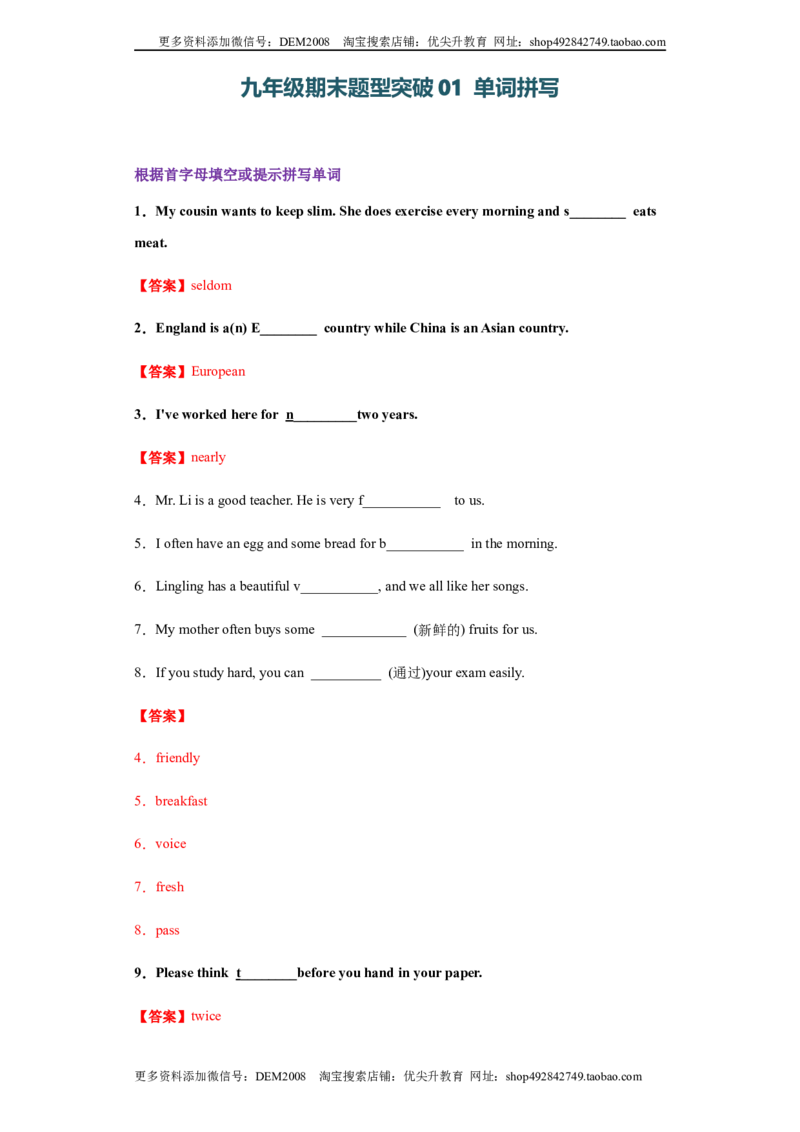 专题01单词拼写（教师版）_1、初中学习资料_4-3、英语_4-3-5、初三英语全册_人教英语九年级全册专项练习（035份）_专题01单词拼写-（人教新目标）