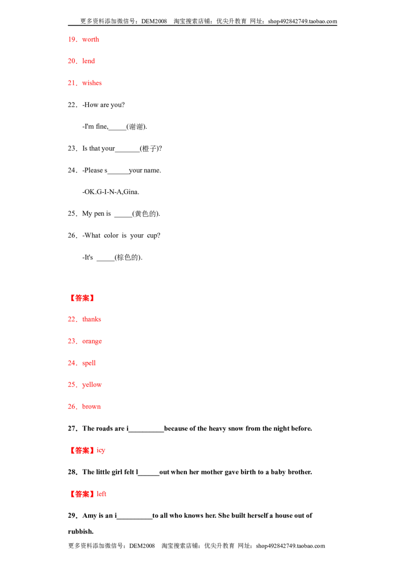 专题01单词拼写（教师版）_1、初中学习资料_4-3、英语_4-3-5、初三英语全册_人教英语九年级全册专项练习（035份）_专题01单词拼写-（人教新目标）