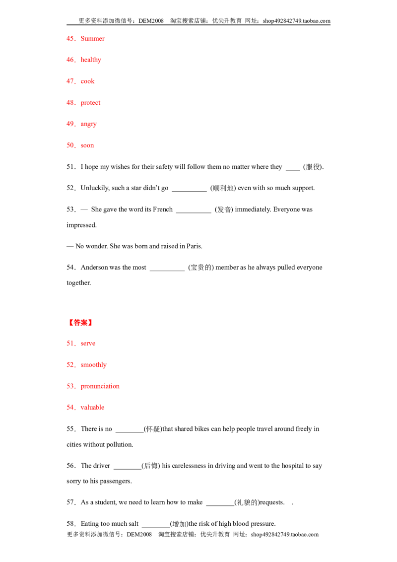 专题01单词拼写（教师版）_1、初中学习资料_4-3、英语_4-3-5、初三英语全册_人教英语九年级全册专项练习（035份）_专题01单词拼写-（人教新目标）