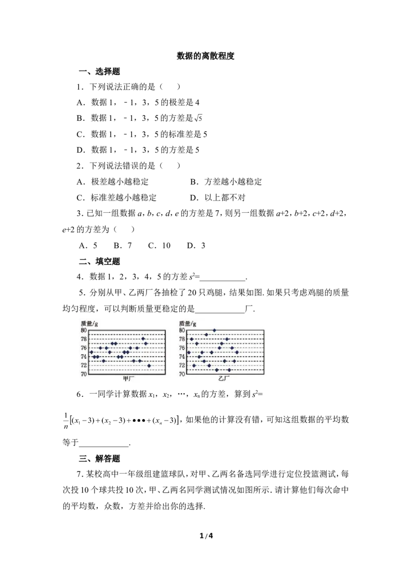 《数据的离散程度》同步练习3_1、初中学习资料_4-2、数学_北师大版_北师大版初中数学8上_八年级上学期数学北师大版单元测试题_第六章数据的分析