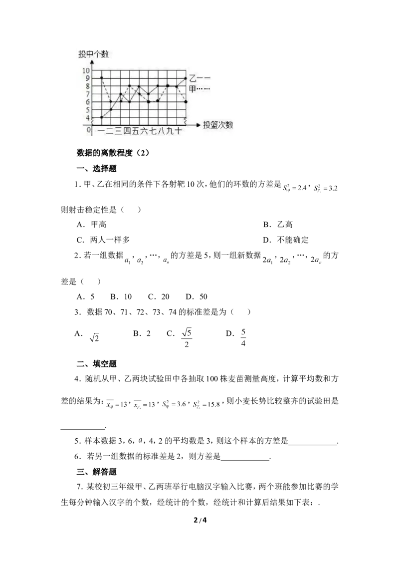 《数据的离散程度》同步练习3_1、初中学习资料_4-2、数学_北师大版_北师大版初中数学8上_八年级上学期数学北师大版单元测试题_第六章数据的分析