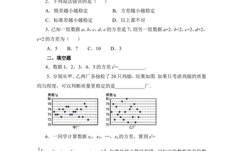 《数据的离散程度》同步练习3_1、初中学习资料_4-2、数学_北师大版_北师大版初中数学8上_八年级上学期数学北师大版单元测试题_第六章数据的分析