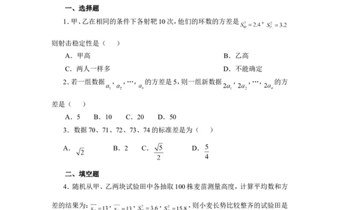 《数据的离散程度》同步练习3_1、初中学习资料_4-2、数学_北师大版_北师大版初中数学8上_八年级上学期数学北师大版单元测试题_第六章数据的分析