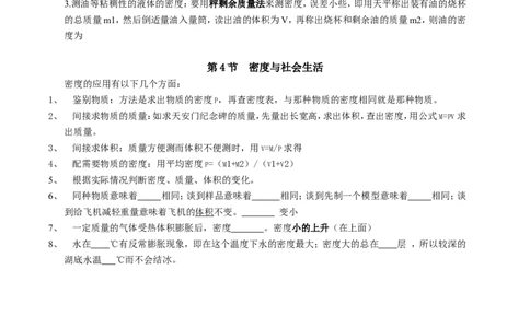 《第六章质量与密度》知识点梳理_1、初中学习资料_2024秋改版_八上物理课件最新版_同步练习+单元测_第六章质量与密度_知识归纳
