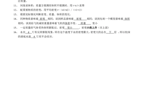 《第六章质量与密度》知识点梳理_1、初中学习资料_2024秋改版_八上物理课件最新版_同步练习+单元测_第六章质量与密度_知识归纳