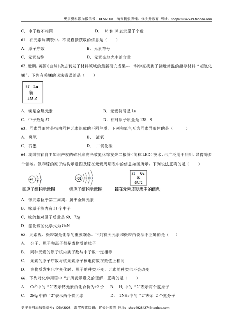 专题01选择题（80题）（人教版）（原卷版）_1、初中学习资料_4-5、化学_4-5-5、初三化学上册_人教化学九年级上专项练习（022份）