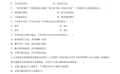 专题01选择题（80题）（人教版）（原卷版）_1、初中学习资料_4-5、化学_4-5-5、初三化学上册_人教化学九年级上专项练习（022份）