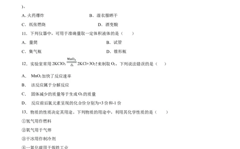 专题01选择题（80题）（人教版）（原卷版）_1、初中学习资料_4-5、化学_4-5-5、初三化学上册_人教化学九年级上专项练习（022份）