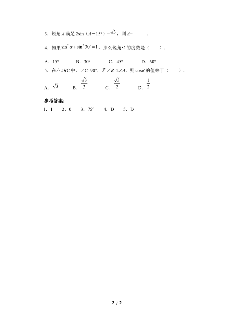 《直角三角形的边角关系》复习专题2　特殊角的三角函数值_1、初中学习资料_4-2、数学_北师大版_北师大版初中数学9下_九年级下学期数学北师大单元、期中、期末试题
