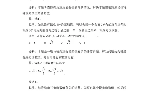 《直角三角形的边角关系》复习专题2　特殊角的三角函数值_1、初中学习资料_4-2、数学_北师大版_北师大版初中数学9下_九年级下学期数学北师大单元、期中、期末试题