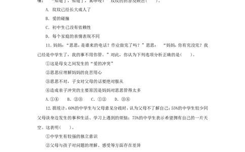 七年级上学期《道德与法治》（人教版）新编同步练习：3.7.2爱在家人间3_1、初中学习资料_4-9、政治_4-9-1、初一道法上册_1.道法7上同步练习（119份）_第7课亲情之爱