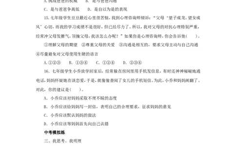 七年级上学期《道德与法治》（人教版）新编同步练习：3.7.2爱在家人间3_1、初中学习资料_4-9、政治_4-9-1、初一道法上册_1.道法7上同步练习（119份）_第7课亲情之爱