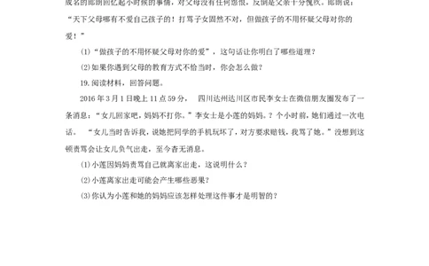 七年级上学期《道德与法治》（人教版）新编同步练习：3.7.2爱在家人间3_1、初中学习资料_4-9、政治_4-9-1、初一道法上册_1.道法7上同步练习（119份）_第7课亲情之爱