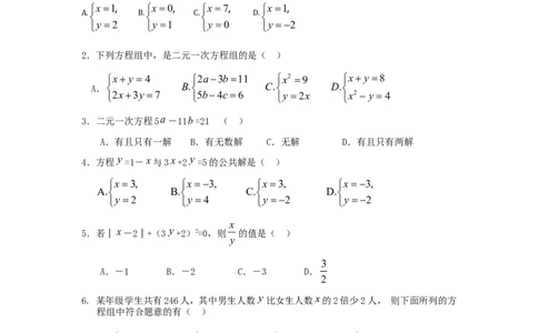 七年级数学（下）（人教版）第8章二元一次方程组检测题（含详解）_1、初中学习资料_4-2、数学_4-2-2、初一数学下册_人教数学七年级下单元试卷（049份）