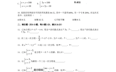七年级数学（下）（人教版）第8章二元一次方程组检测题（含详解）_1、初中学习资料_4-2、数学_4-2-2、初一数学下册_人教数学七年级下单元试卷（049份）