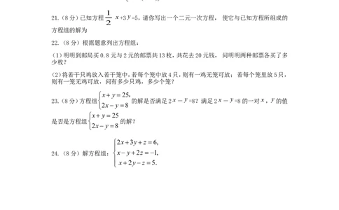 七年级数学（下）（人教版）第8章二元一次方程组检测题（含详解）_1、初中学习资料_4-2、数学_4-2-2、初一数学下册_人教数学七年级下单元试卷（049份）