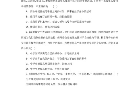 七年级上学期《道德与法治》（人教版）新编同步练习：2.5.2网上交友新时空1_1、初中学习资料_4-9、政治_4-9-1、初一道法上册_1.道法7上同步练习（119份）_第5课交友的智慧