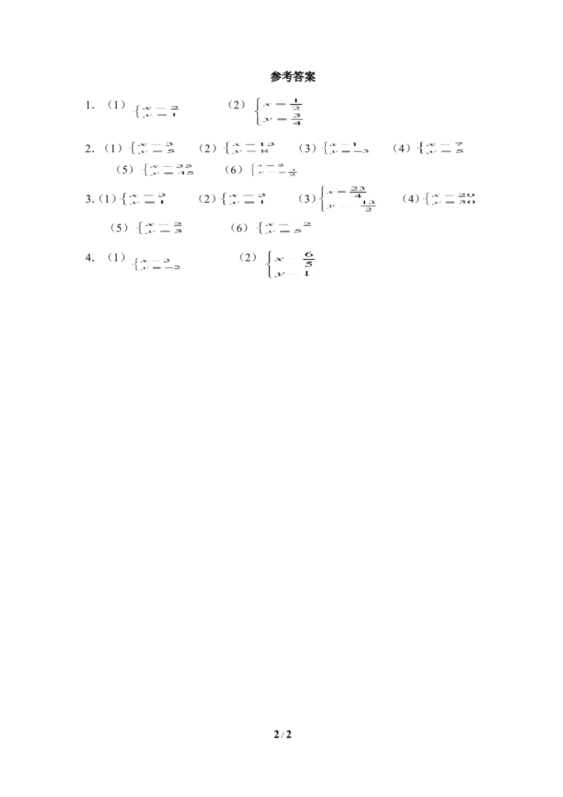 《求解二元一次方程组》同步练习1_1、初中学习资料_4-2、数学_北师大版_北师大版初中数学8上_八年级上学期数学北师大版单元测试题_第五章二元一次方程组