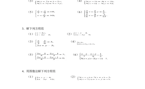 《求解二元一次方程组》同步练习1_1、初中学习资料_4-2、数学_北师大版_北师大版初中数学8上_八年级上学期数学北师大版单元测试题_第五章二元一次方程组