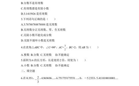 《认识无理数》同步练习_1、初中学习资料_4-2、数学_北师大版_北师大版初中数学8上_八年级上学期数学北师大版单元测试题_第二章实数