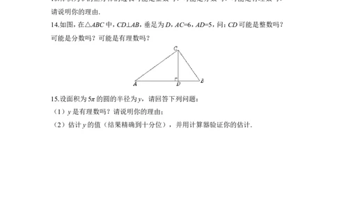 《认识无理数》同步练习_1、初中学习资料_4-2、数学_北师大版_北师大版初中数学8上_八年级上学期数学北师大版单元测试题_第二章实数