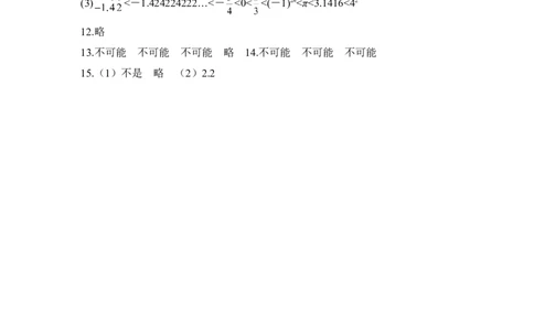 《认识无理数》同步练习_1、初中学习资料_4-2、数学_北师大版_北师大版初中数学8上_八年级上学期数学北师大版单元测试题_第二章实数
