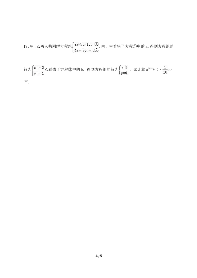 《认识二元一次方程组》综合练习_1、初中学习资料_4-2、数学_北师大版_北师大版初中数学8上_八年级上学期数学北师大版单元测试题_第五章二元一次方程组