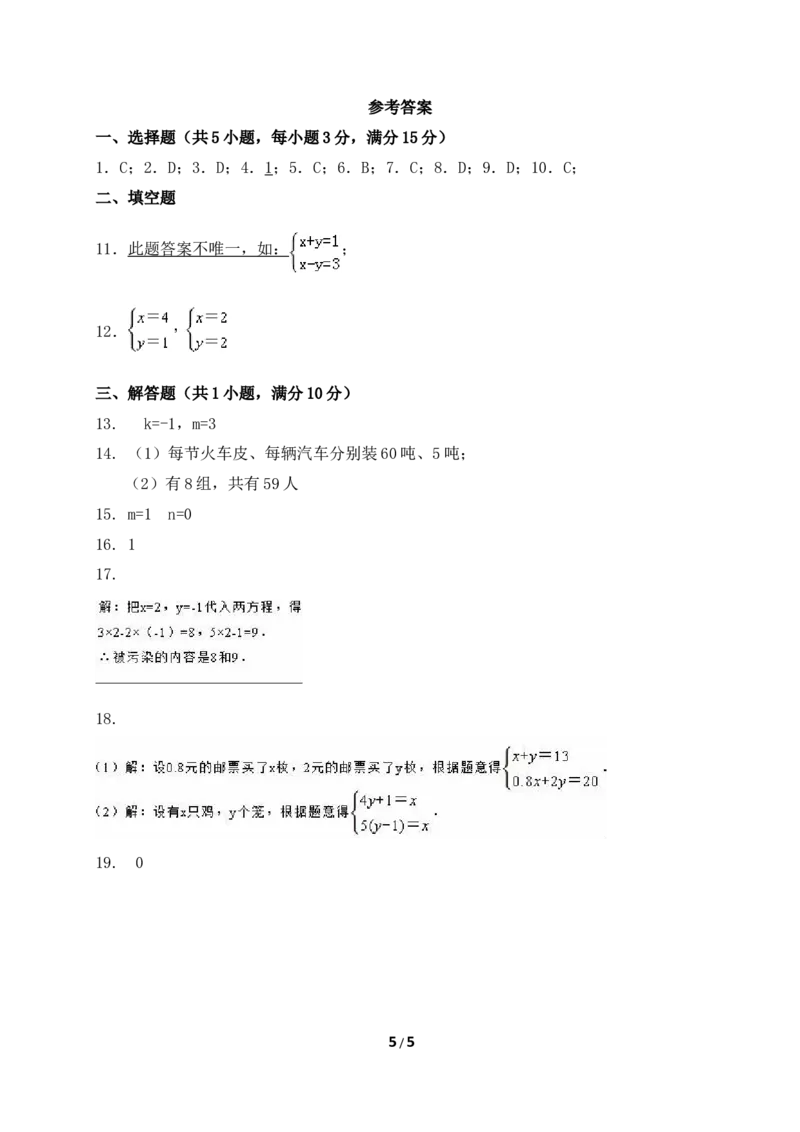 《认识二元一次方程组》综合练习_1、初中学习资料_4-2、数学_北师大版_北师大版初中数学8上_八年级上学期数学北师大版单元测试题_第五章二元一次方程组